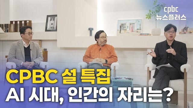 cpbc뉴스플러스 : [다시보기] cpbc뉴스플러스 333회 : CPBC 플러스
