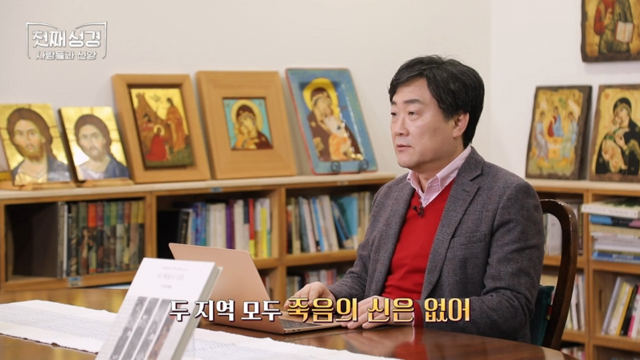 67회 죽음 3 : 고대 시리아-팔레스티나의 죽음관