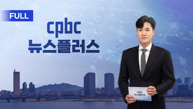 cpbc 뉴스플러스 104회