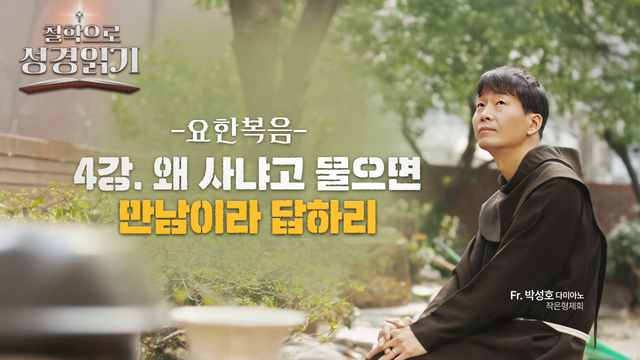 4회 왜 사냐고 물으면 만남이라 답하리