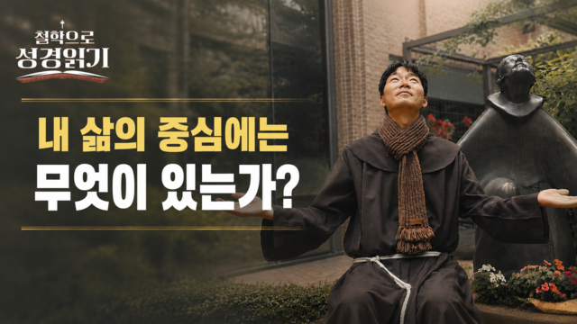 8회 내 삶의 중심에는 무엇이 있는가?