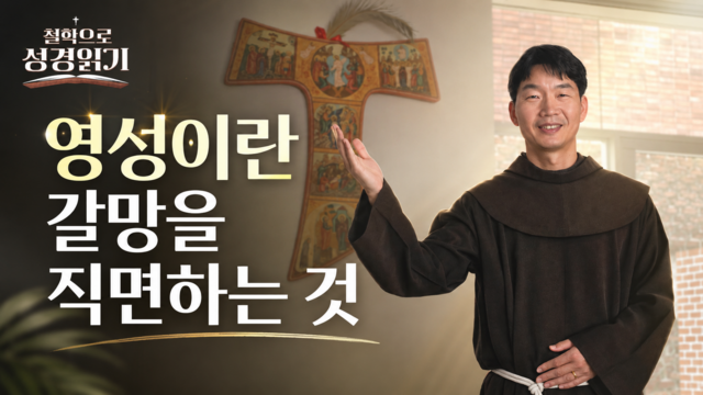 12회 영성이란 갈망을 직면하는 것