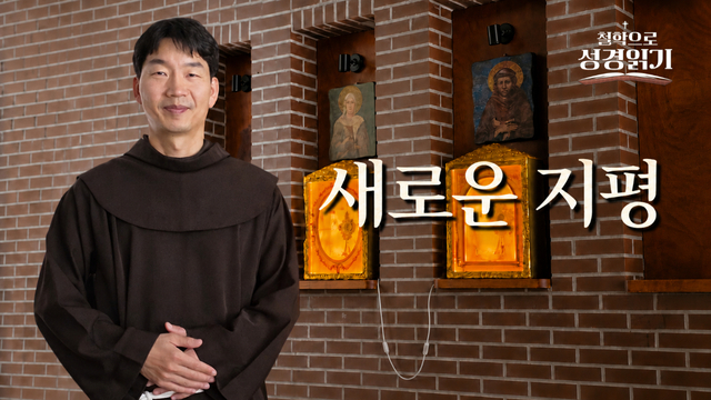 15회 새로운 지평