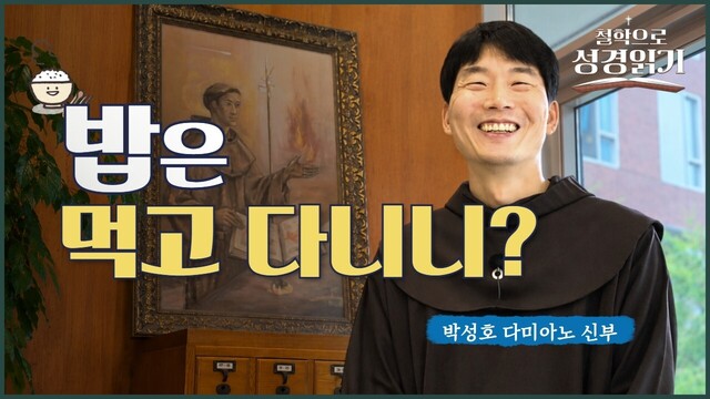18회 밥은 먹고 다니니