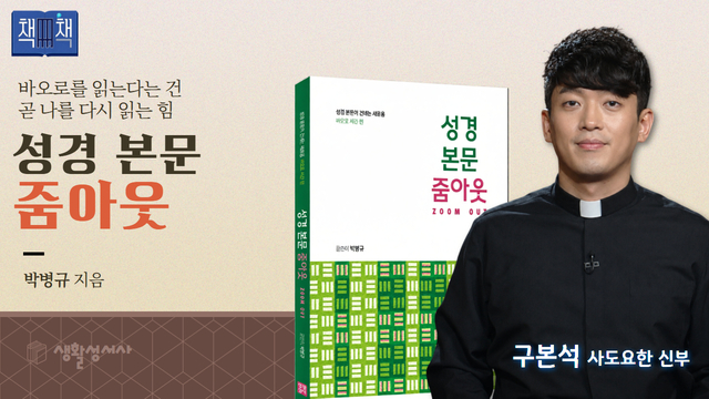 170회 성경 본문 줌아웃