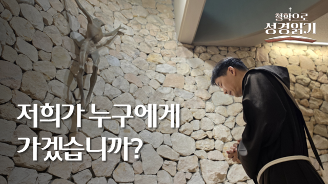 22회 저희가 누구에게 가겠습니까