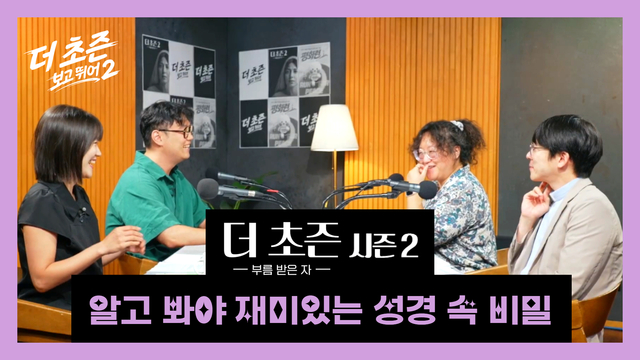더 초즌 보고 뛰어2