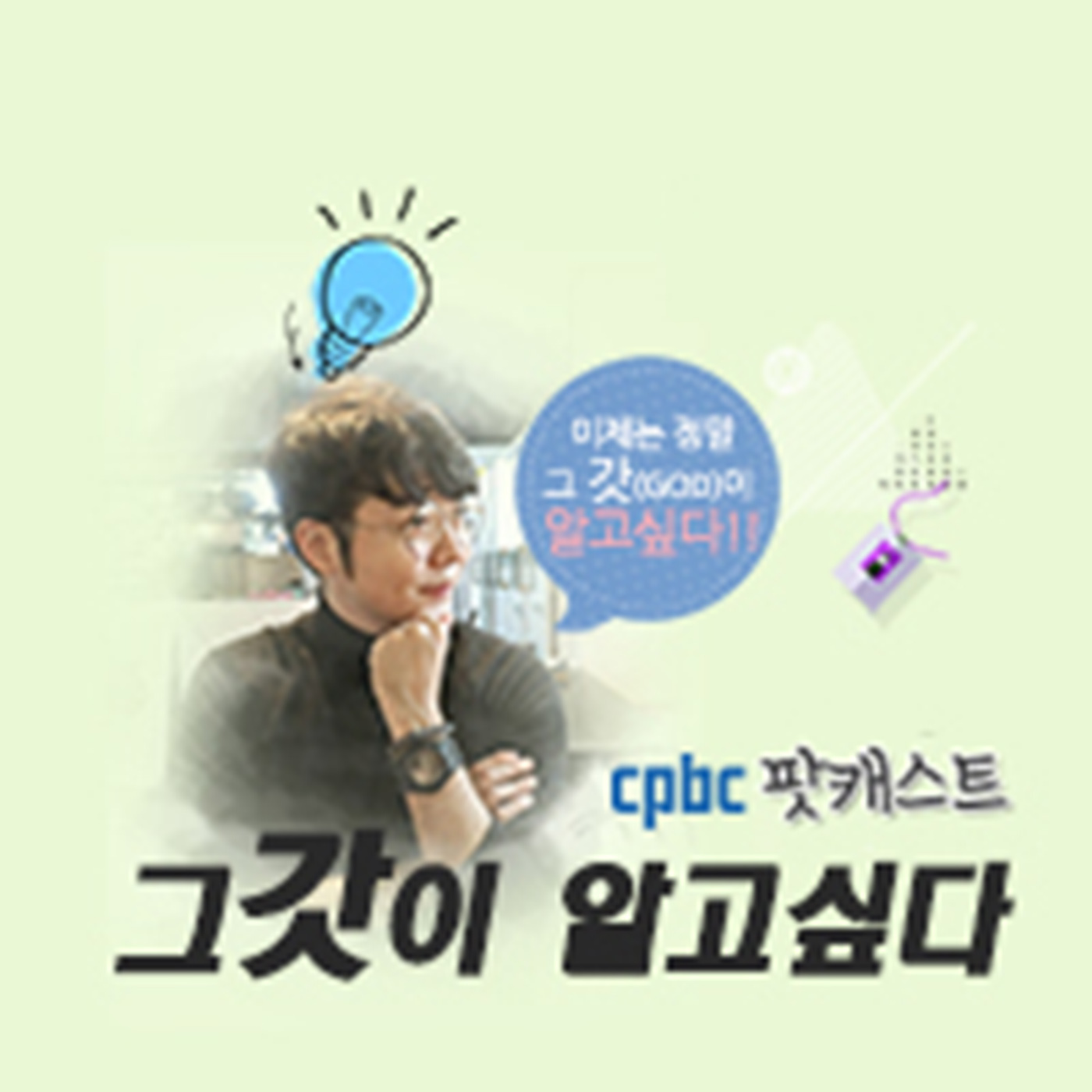 그 갓(GOD)이 알고싶다