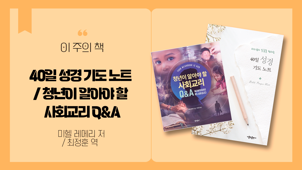 이 주의 책