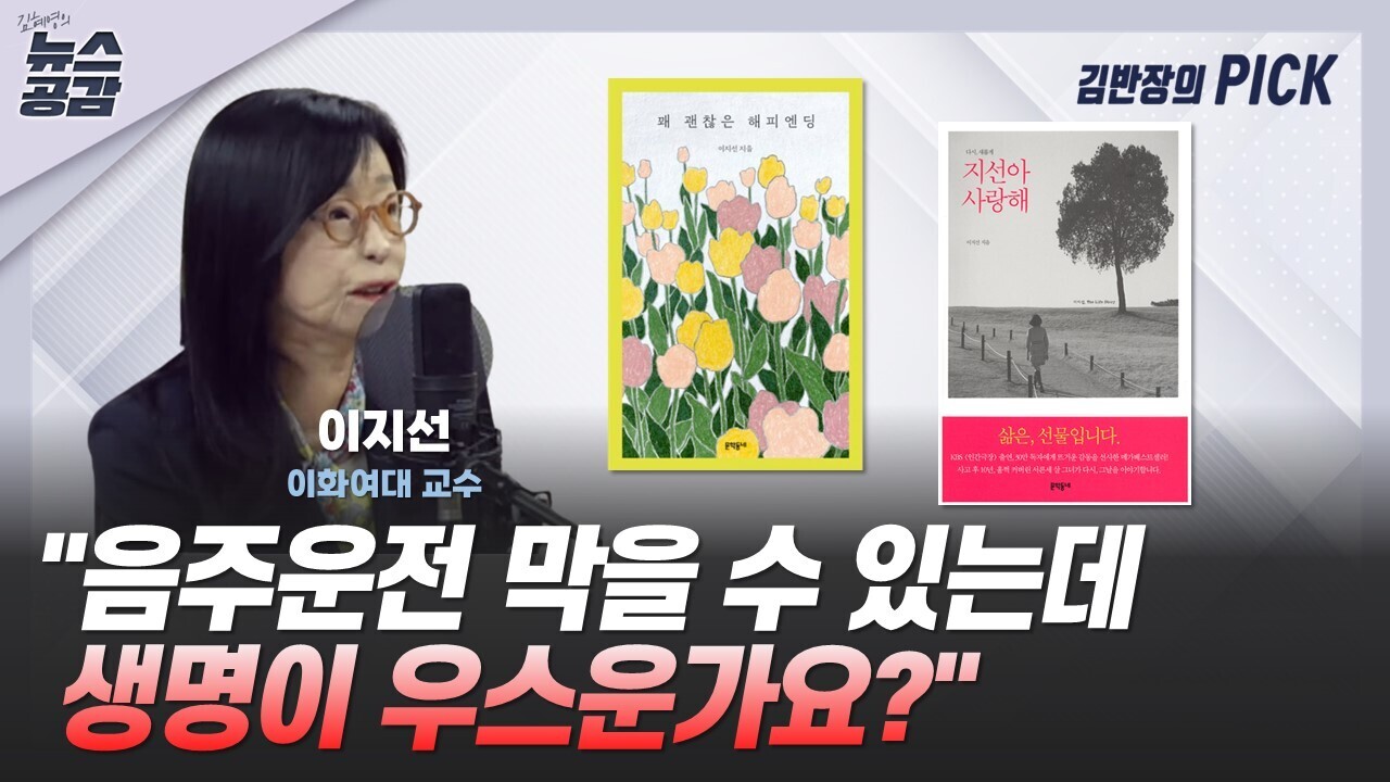 [김혜영의 뉴스공감] 이지선 "포기 않고 하루씩 살다보니…꽤 괜찮은 해피엔딩" 