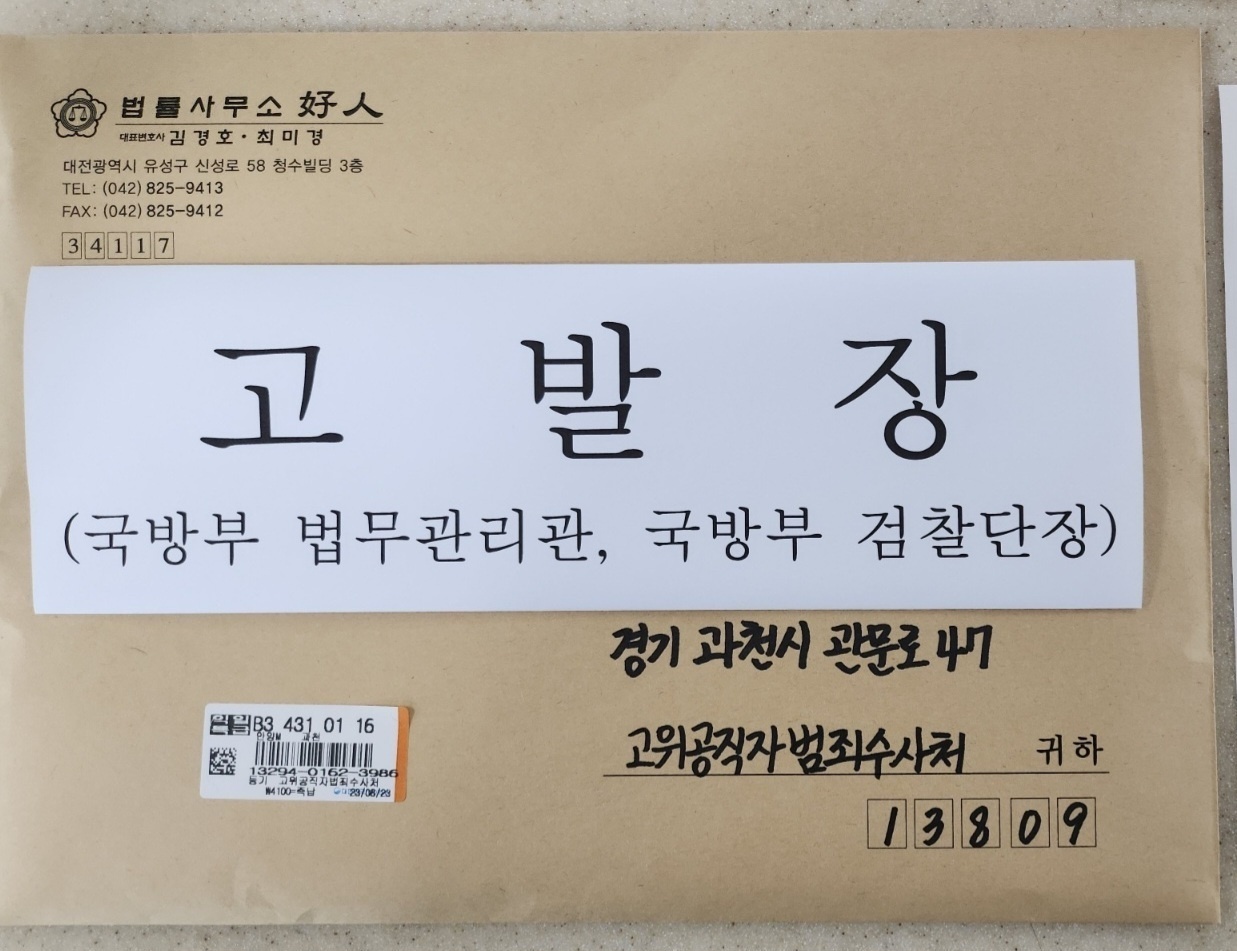 cpbc News : 박정훈 대령 변호인, 국방부 법무관리관‧검찰단장 공수처 고발