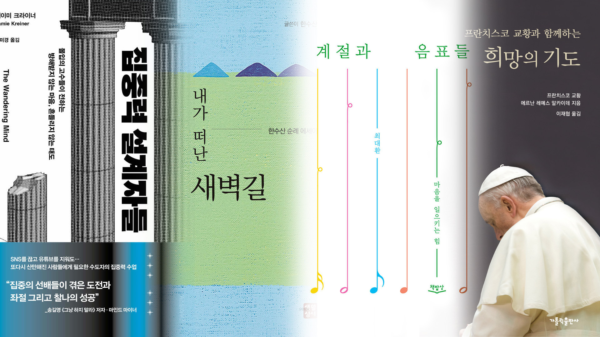 추석 연휴, 좋은 책 읽으며 신앙도 튼튼하게!