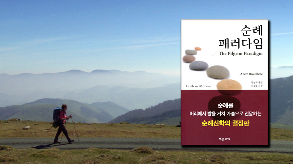 순례는 무엇이며 어떻게 할 것인가