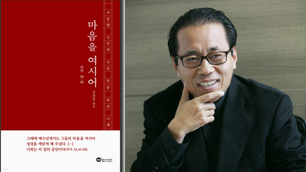 고 차동엽 신부가 ...들려주는 복음 묵상