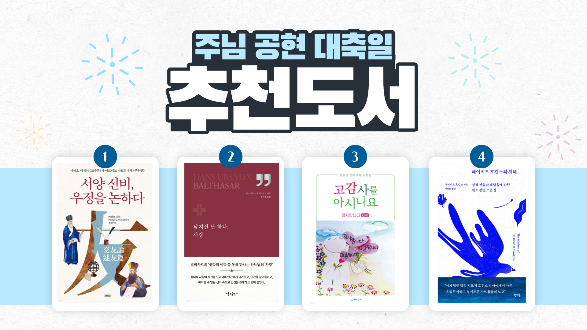 동방 박사가 황금을 바쳤다면 우리는 무엇을 드려야 할까