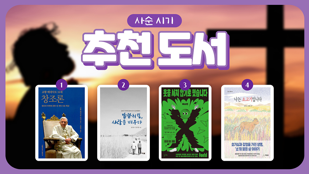 회개와 절제로 그리스도의 부활 준비합시다