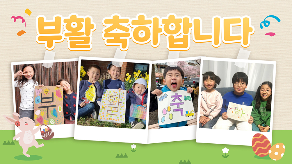 “부활 축하합니다”