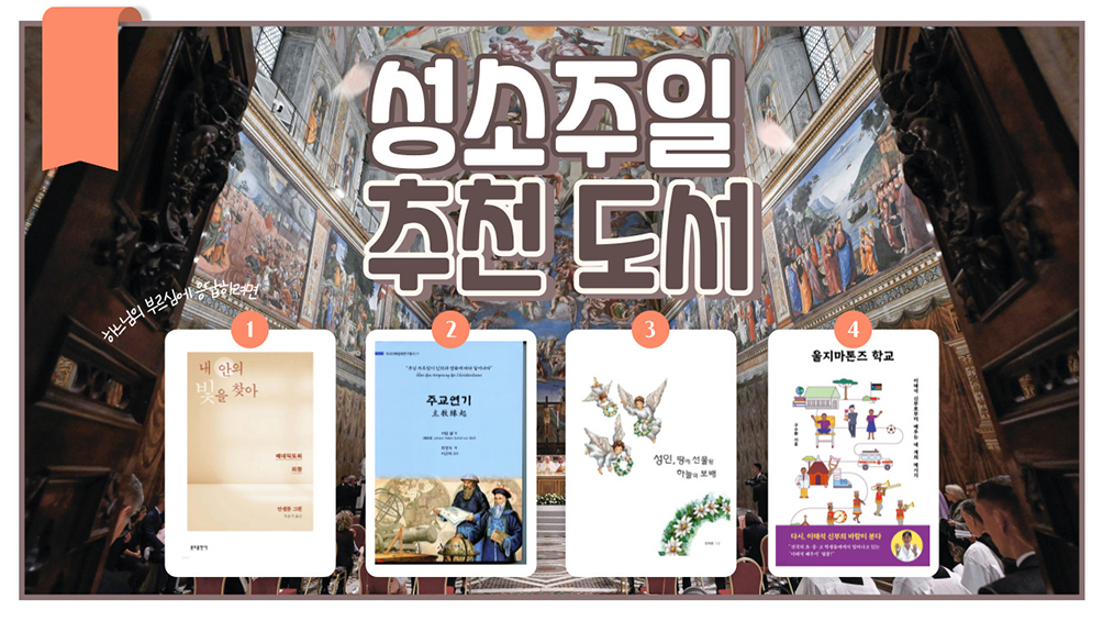 하느님의 부르심에 응답하려면…