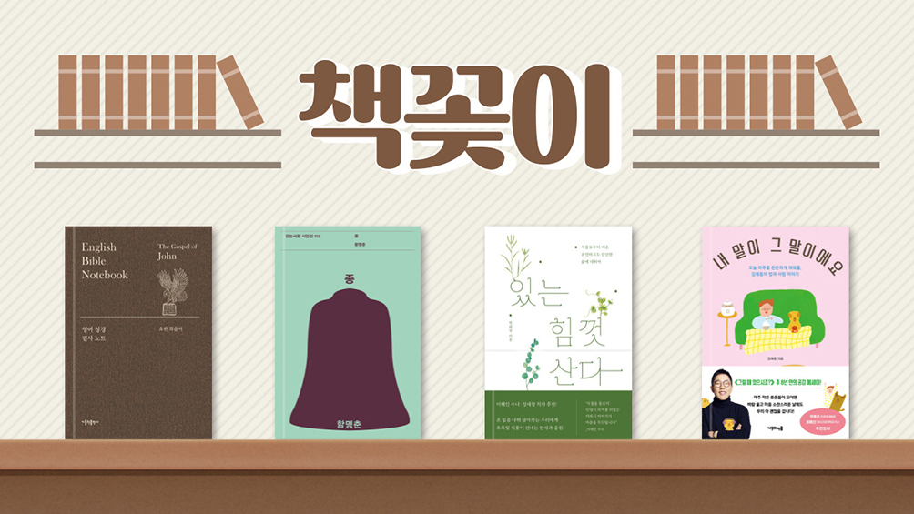 [책꽂이] 영어 성경 필사 노트 외 3권 