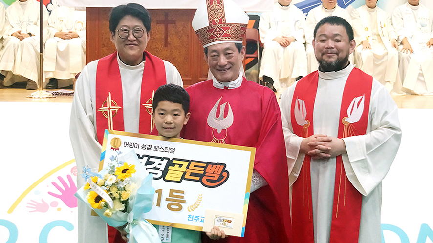 엄마랑 성경 공부한 어린이, 성경 골든벨 1등