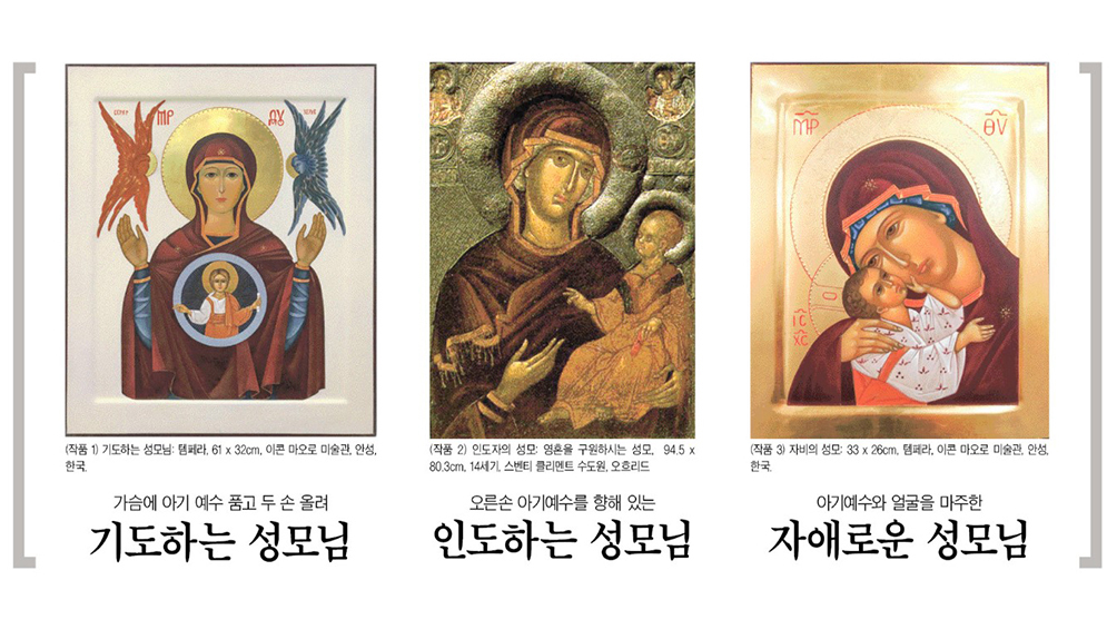 기도하는 성모님, 인도하는 성모님, 자애로운 성모님