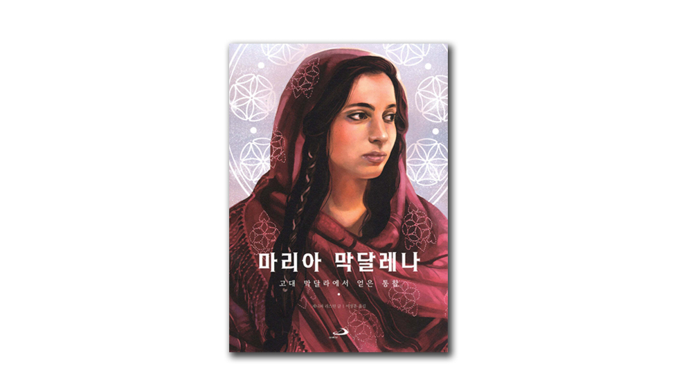 마리아 막달레나의 고향, 고대 도시 막달라 발굴 현장에서…