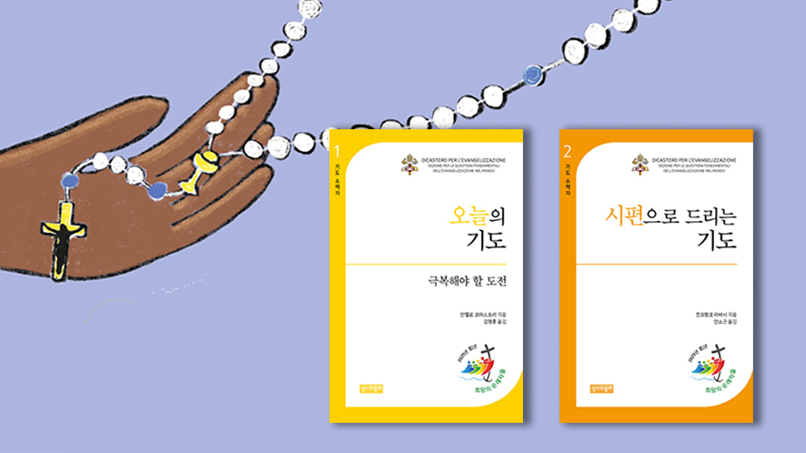 [신간] 오늘의 기도 : 극복해야 할 도전 / 시편으로 드리는 기도