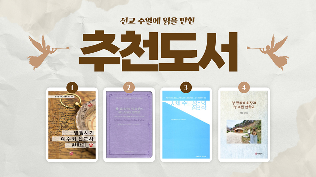 돌아보는 복음화 여정