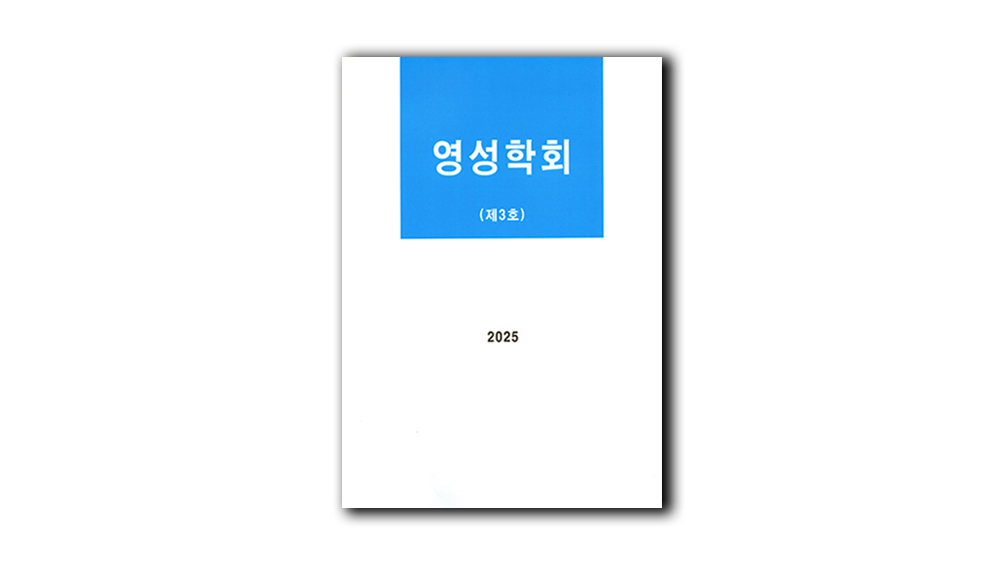 영성생활 논문·담론 10여 편 실려
