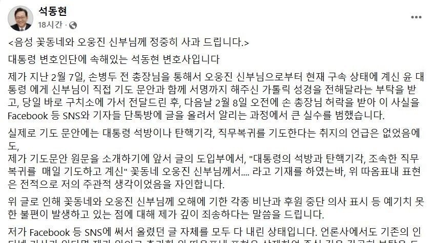 석동현 변호사,  음성 꽃동네 오웅진 신부에게 사과 