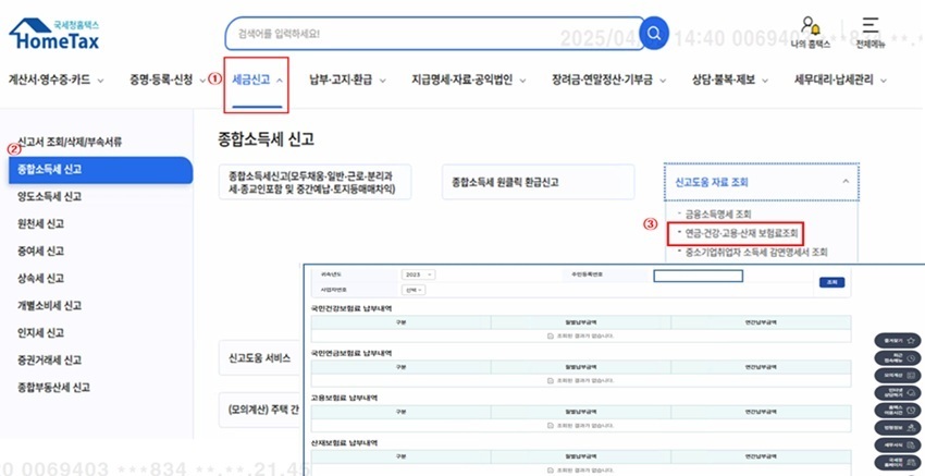 5월부터 ‘<b>홈택스</b>’에서 4대 사회보험 <b>납부내역 확인</b>