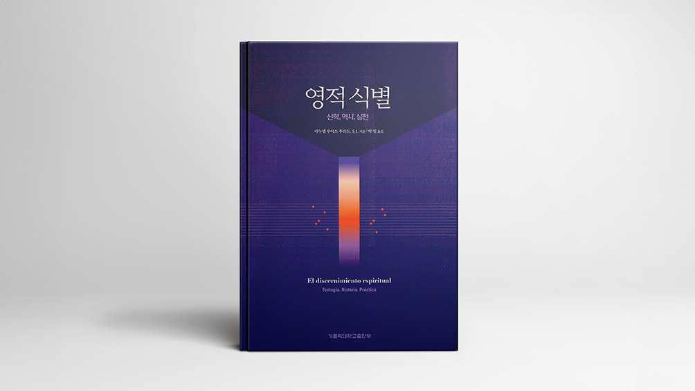 영적 식별의 역사·신학·기준점