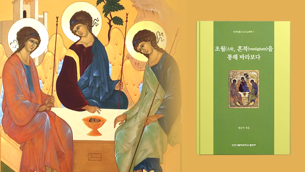인간은 ‘하느님의 모상’