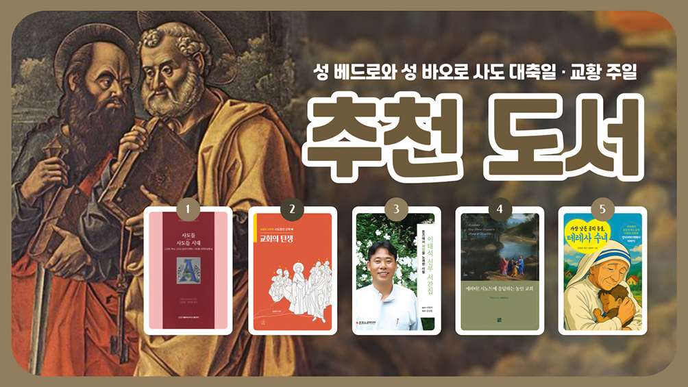 초대 교회부터 현재까지 사도들의 길을 따라서