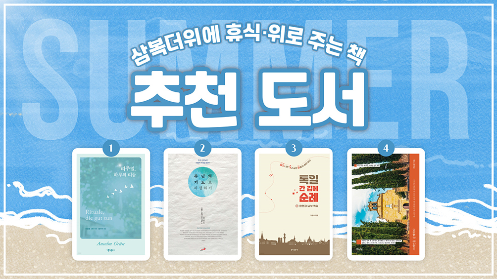 폭염에 지친 마음 독서로 다독다독