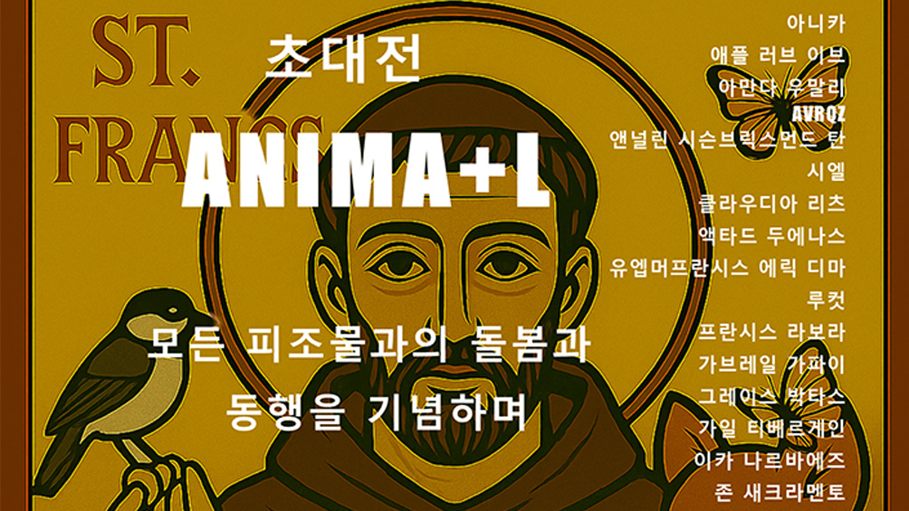 ‘영혼을 품은 세상 모든 존재’를 위하여