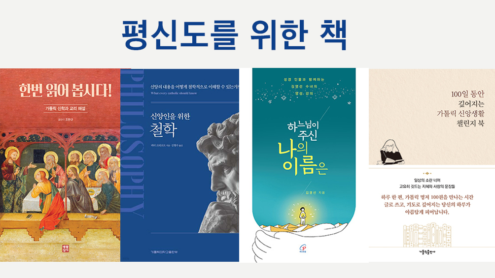평신도 주일, 신앙을 돌아보다