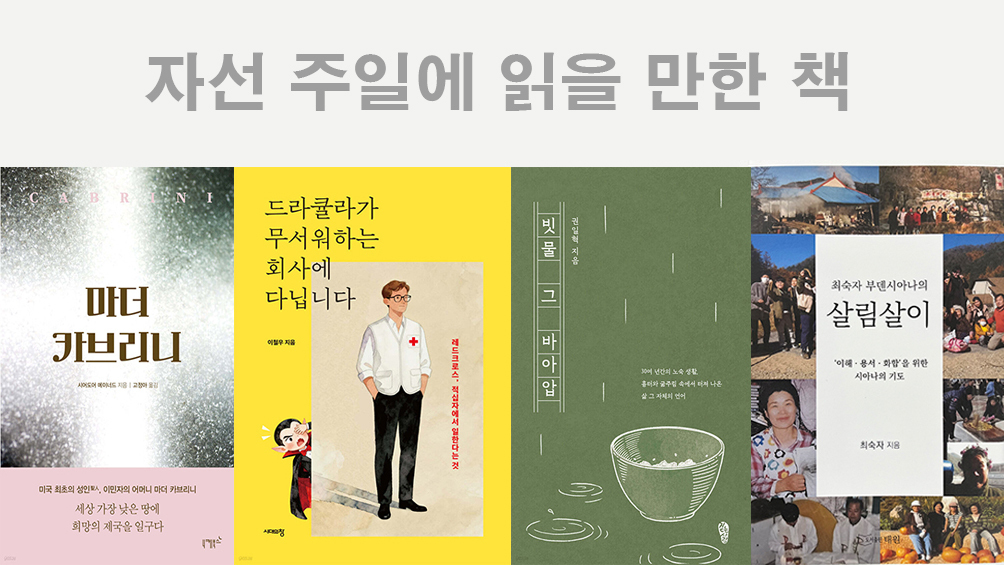 나와 타인의 경계를 허문 ‘우리’ 이야기