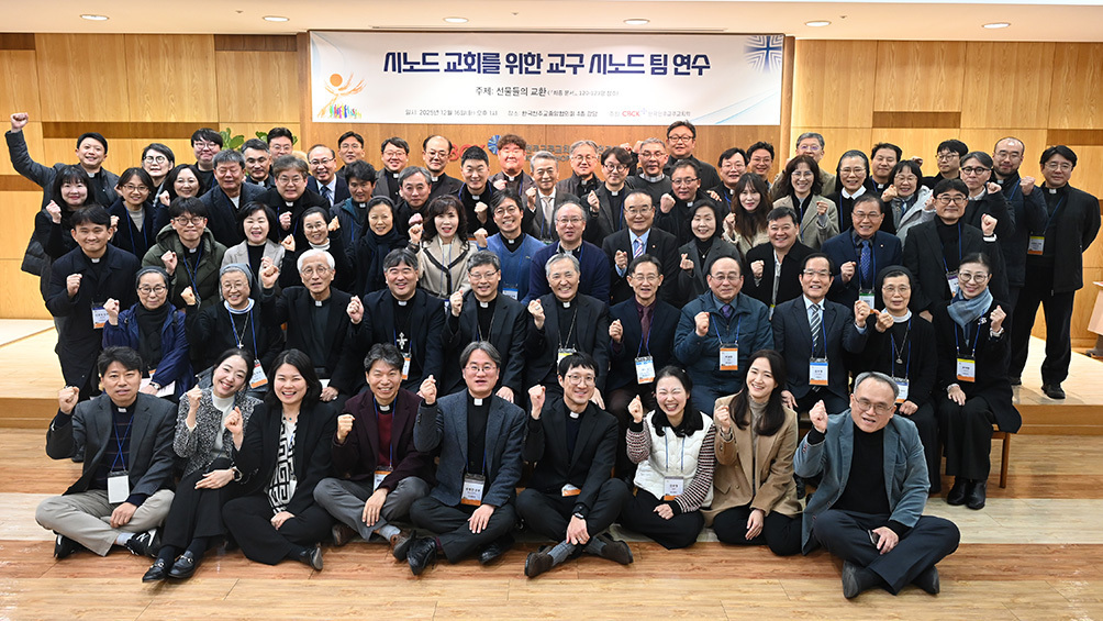 전국 교구 담당자, 한자리에 모여 시노드 이행 논의
