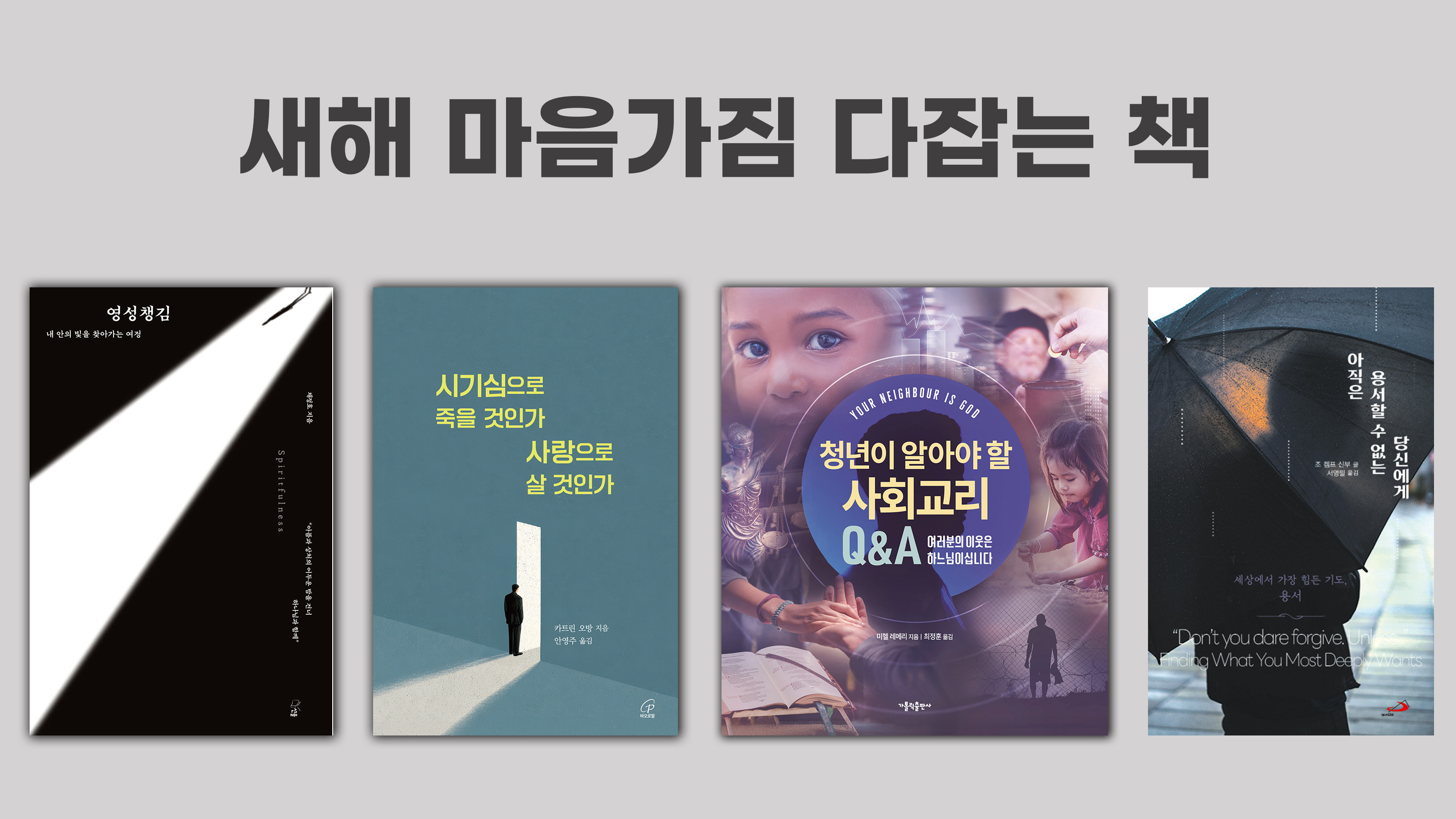 작심삼일 뒤 다시 신앙의 끈을 묶으며