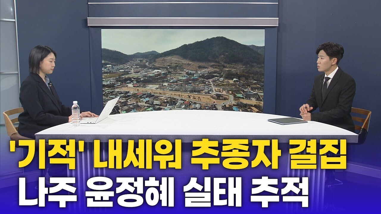 '기적' 내세워 추종자 결집…나주 윤 율리아 실태 추적