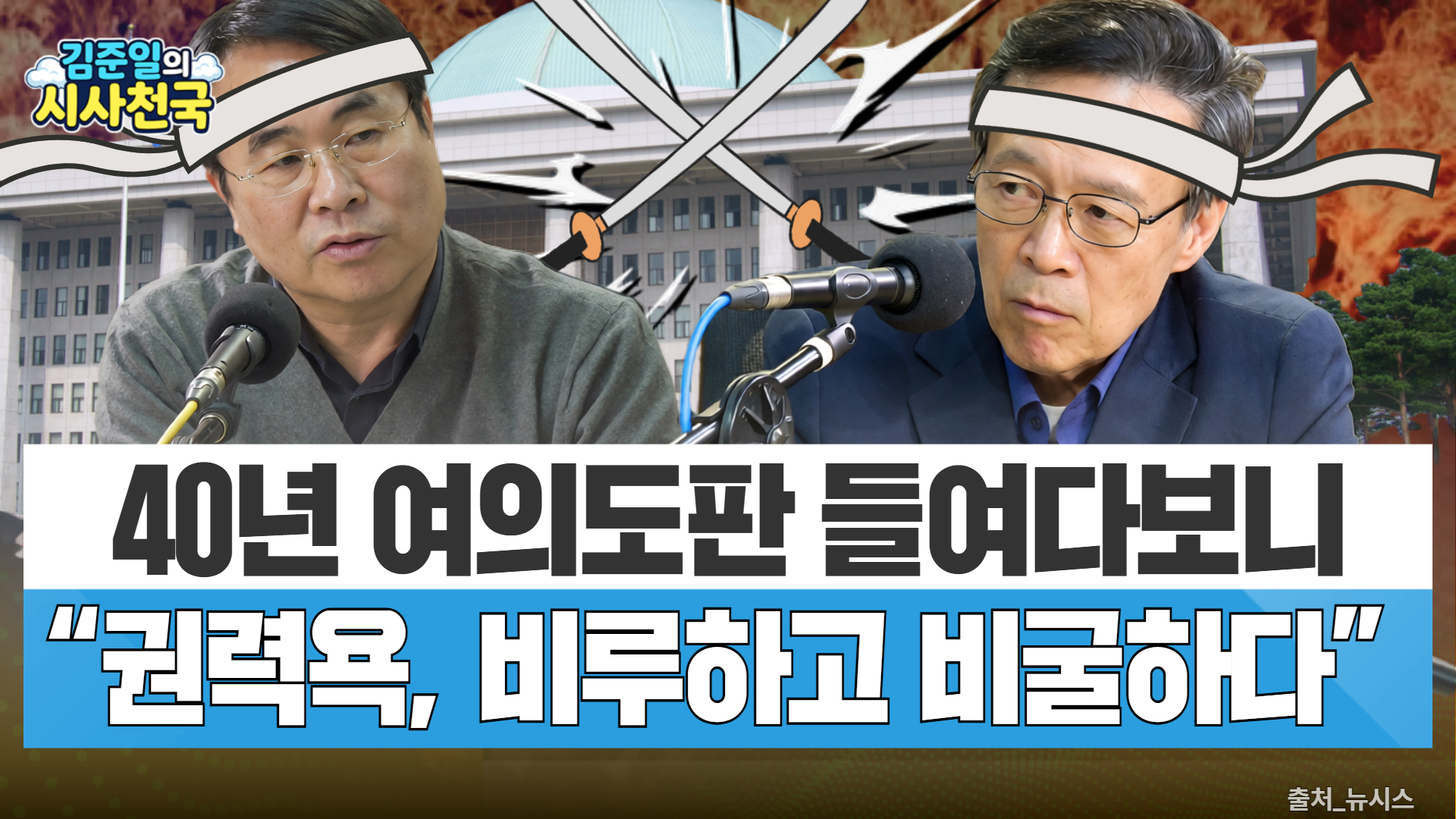 [시사천국] "역대급 무관심 한성숙 청문회…통과의례로 전락한 인사검증...