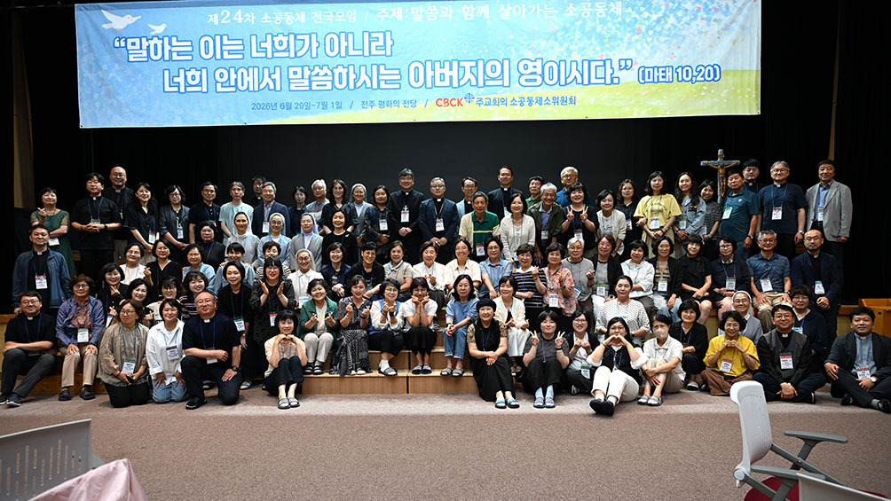 말씀을 일상에서 사는 복음화·소공동체 의미 되새겨