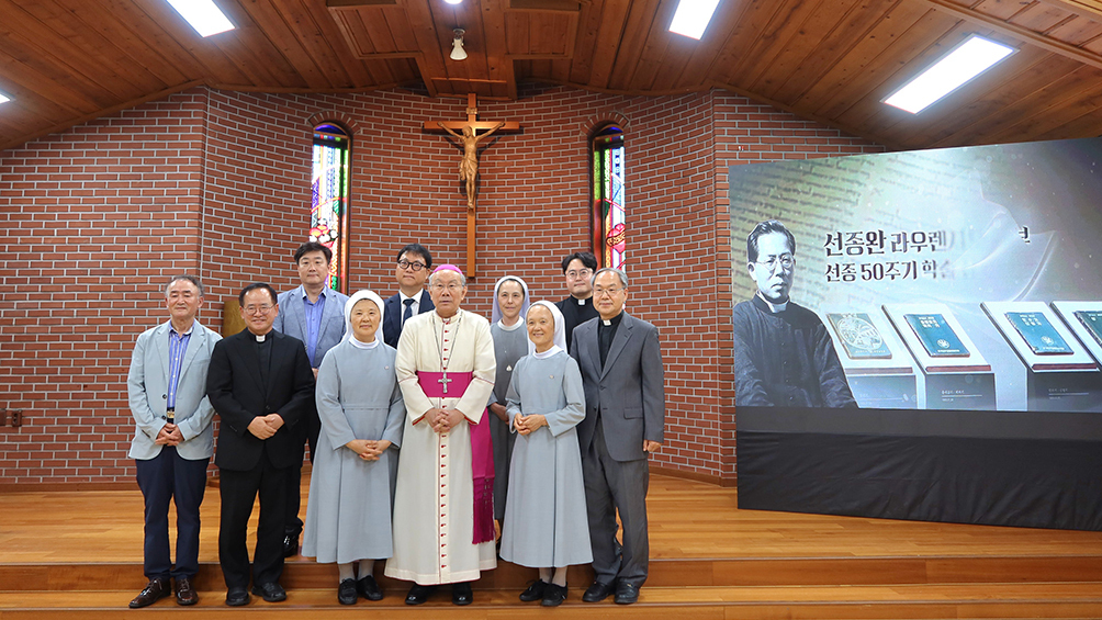 말씀의성모영보수녀회 창설자 '선종완 신부' 선종 50주기 학술 심포지엄