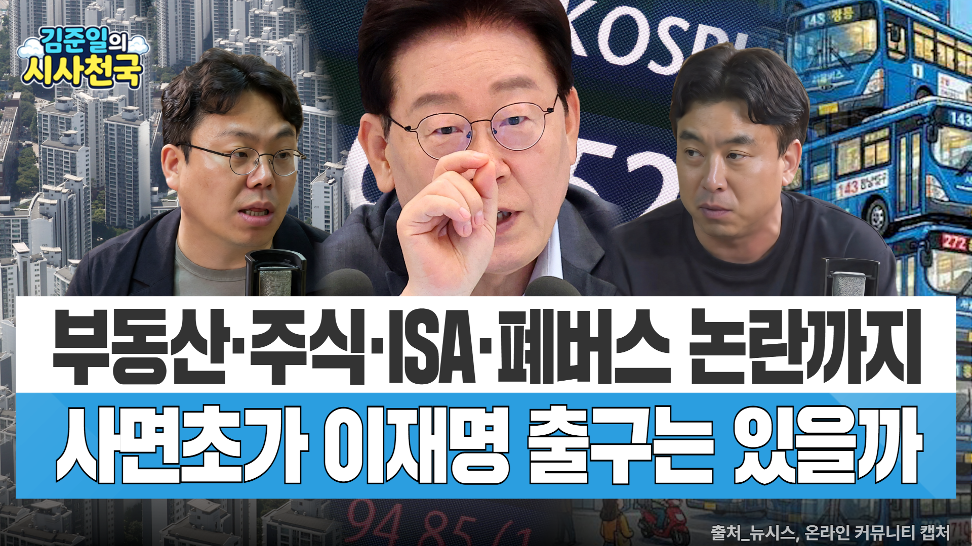 [시사천국] "폐버스 고쳐 살라니"…황희 발언에 2030 '그사세' 분노