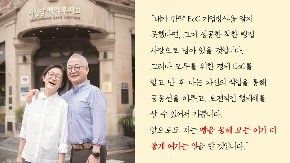 공동선에 기여한 70년... 성심당 사례로 배우는 'EoC 경제' - 뉴스 썸네일 이미지